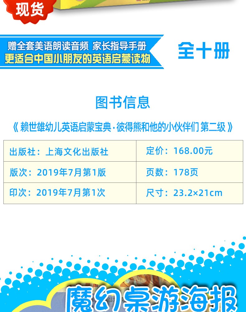 【赠音频点读词卡】赖世雄幼儿英语启蒙宝典·彼得熊和他的小伙伴们（第二级）（汉英对照）3-6岁