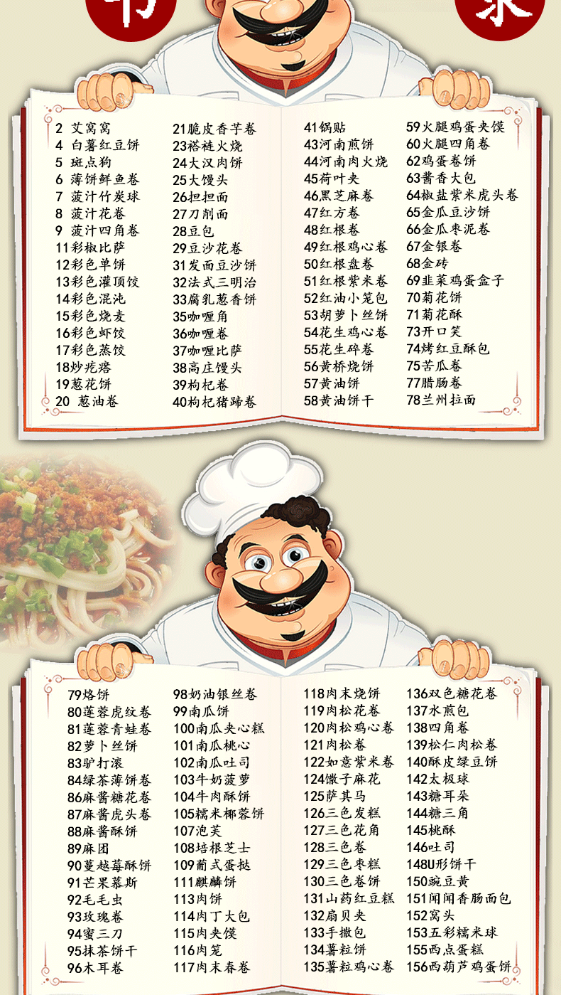 主食卷 中国大锅菜系列 机关学校部队食堂菜谱 馒头花卷烙饼西式糕点