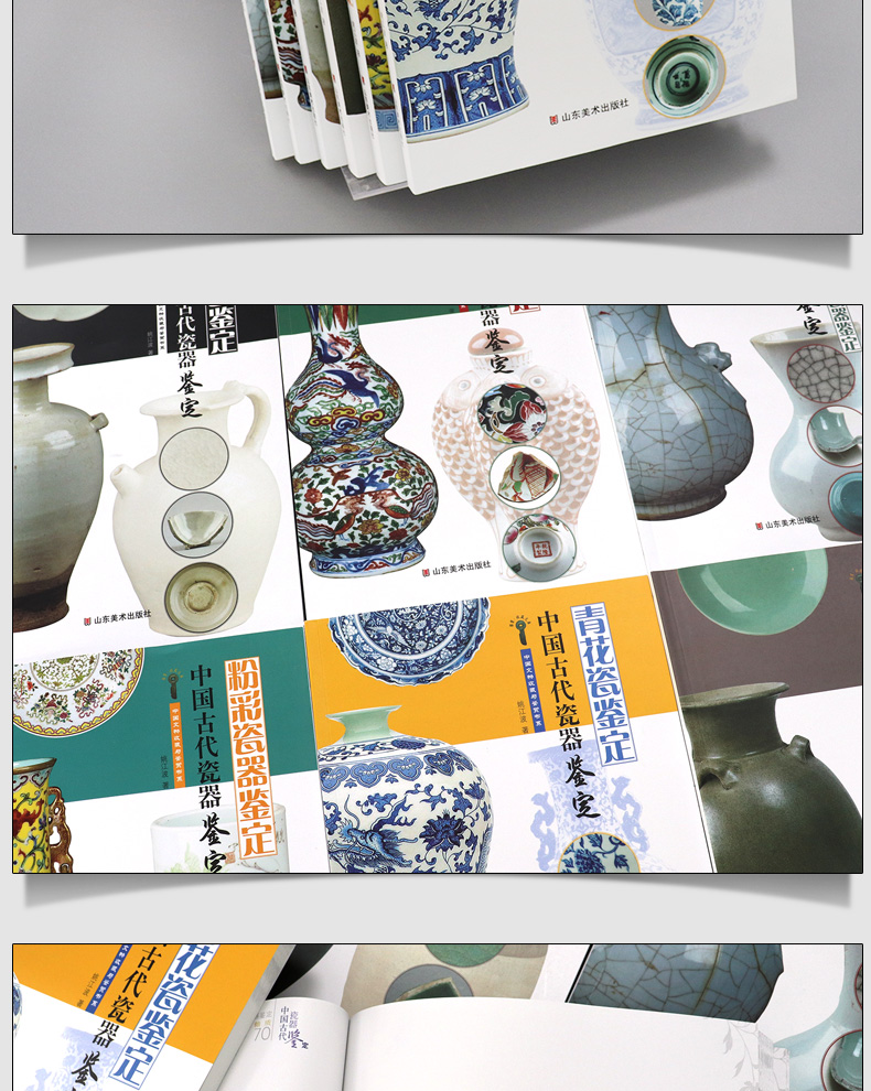 【全4册】中国古代瓷器鉴定  青瓷 白瓷 彩瓷 粉彩瓷器 彩瓷鉴定