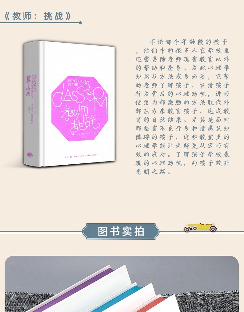 知育书套装四册（资优儿童+良好家教十诫+孩子与时间）孩子挑战教师父母系列四册 家教育儿经典