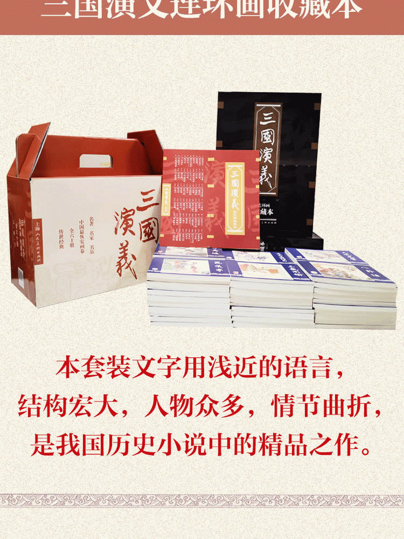 《三国演义(连环画 套装全四辑共60册 限量版)》（罗贯中 著，章程，田衣，陆士达，潘勤，孟林林 等 编，张令涛，胡若佛，张伯诚 等 绘）  小人书