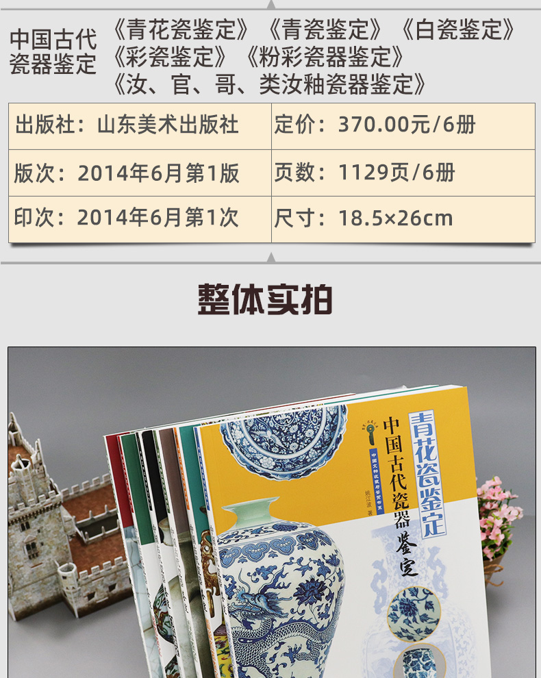 【全4册】中国古代瓷器鉴定  青瓷 白瓷 彩瓷 粉彩瓷器 彩瓷鉴定