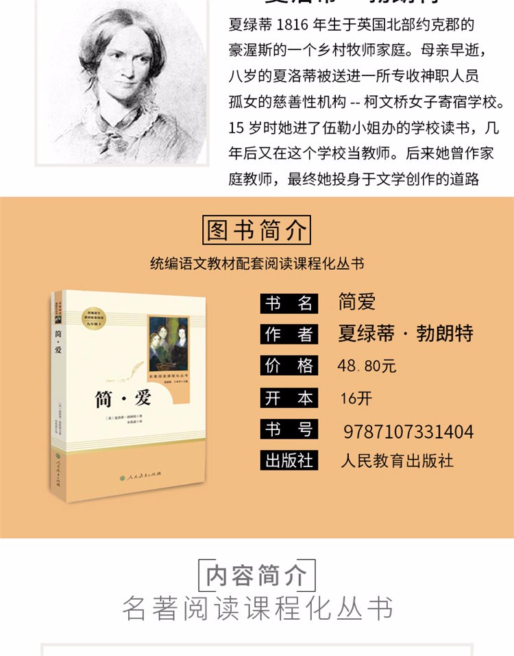 人教版全2册 儒林外史+简爱 人民教育出版  九年级下 统编语文教材配套必读书目 名著阅读课程化丛书