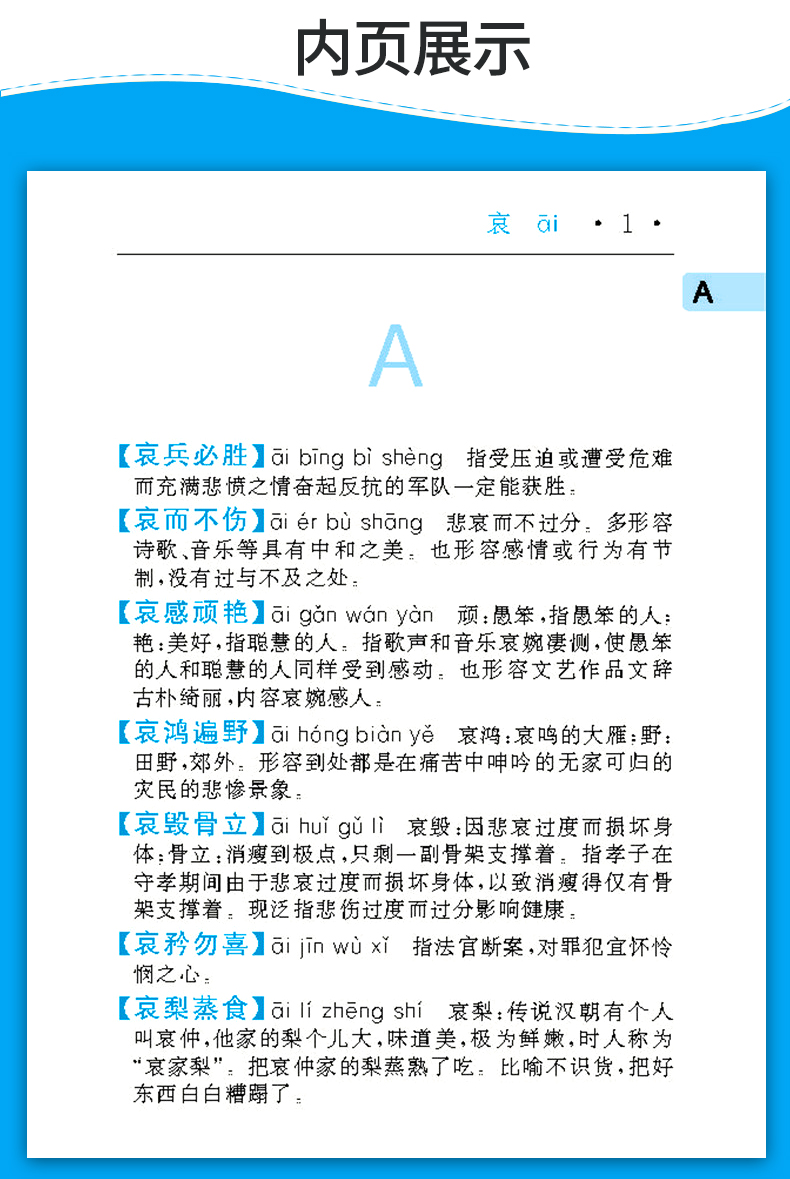 精装64开袖珍成语词典中华成语词典多全功能新华字典现代汉语词语辞典