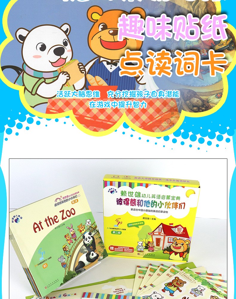 【赠音频点读词卡】赖世雄幼儿英语启蒙宝典·彼得熊和他的小伙伴们（第二级）（汉英对照）3-6岁
