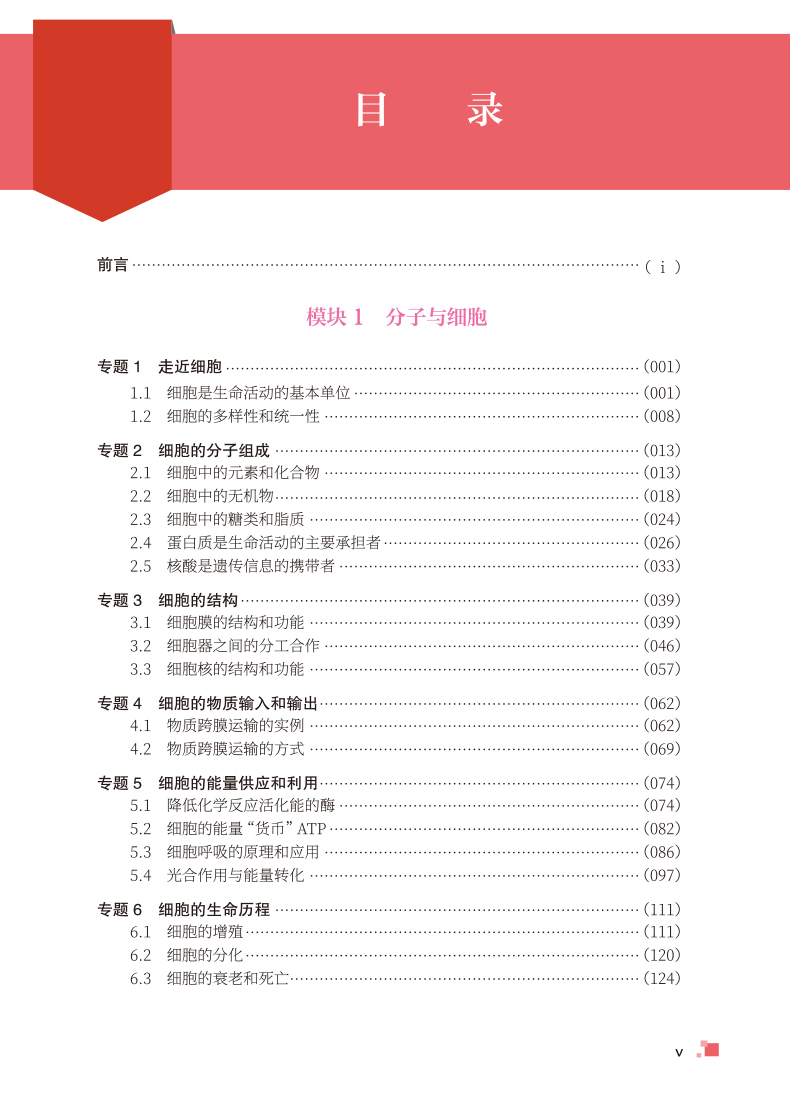 【当天发货】高中生物核心知识图文笔记 陈培松 著 高中生物 中国科学技术大学出版社