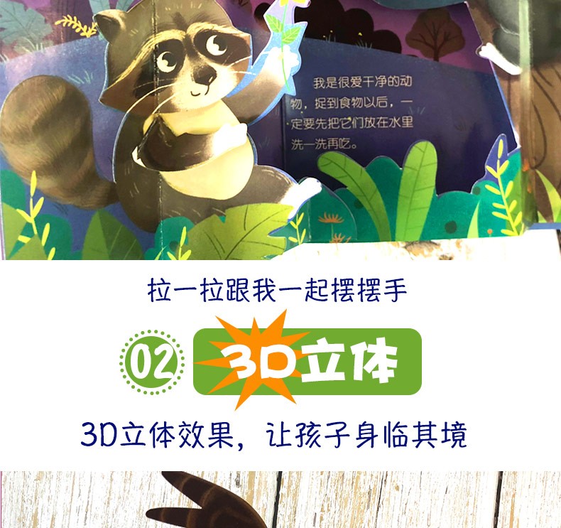 晚上出来玩 动物认知互动立体场景书 幼儿学前宝宝早教立体书籍 中英文 婴儿启蒙洞洞书认知绘本3