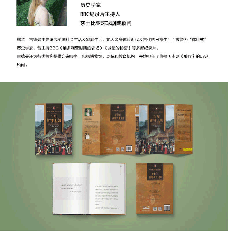 百年都铎王朝：1485-1603年英国黄金时代生活实录 [英] 露丝·古德曼 英国中世纪历史 百年都