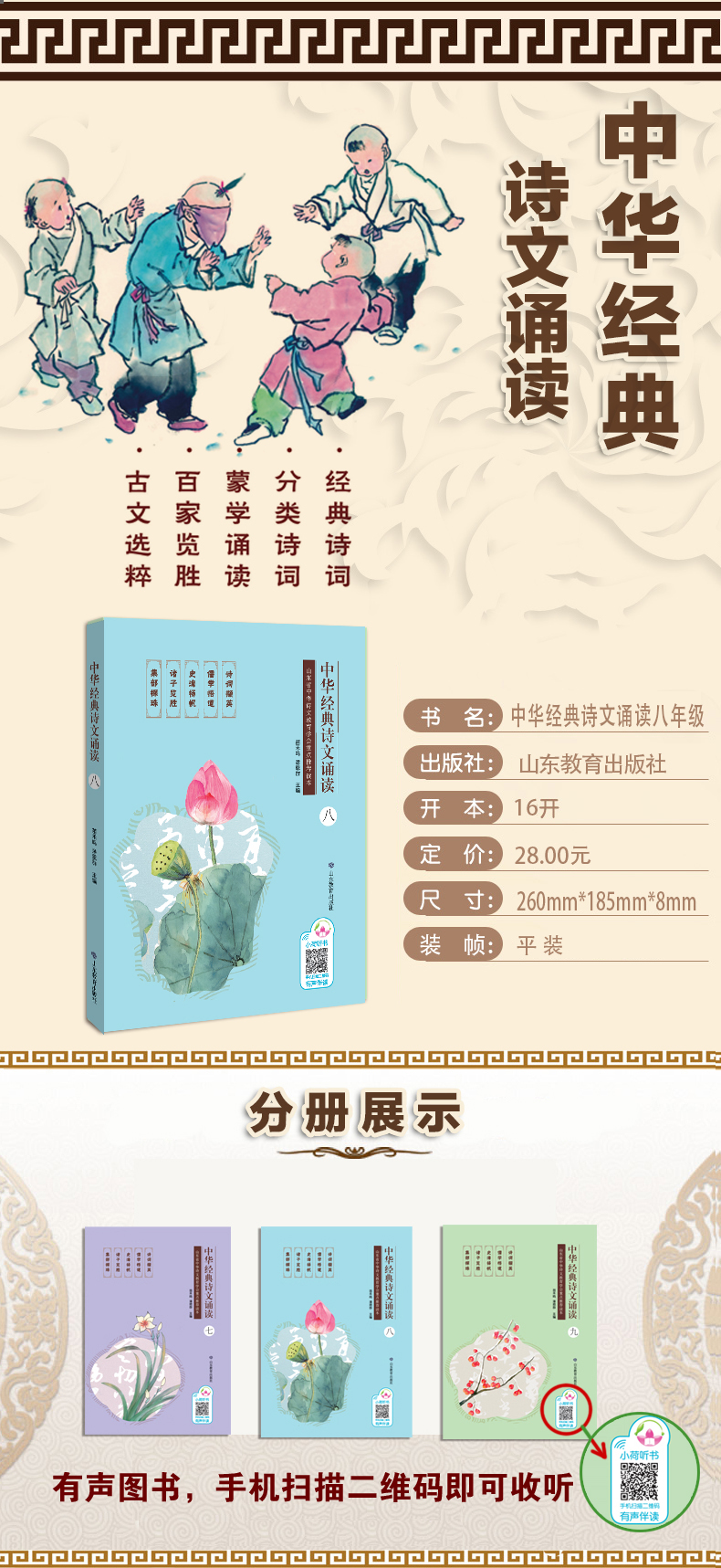 【闪电发货】  中华经典诗文诵读（八）
