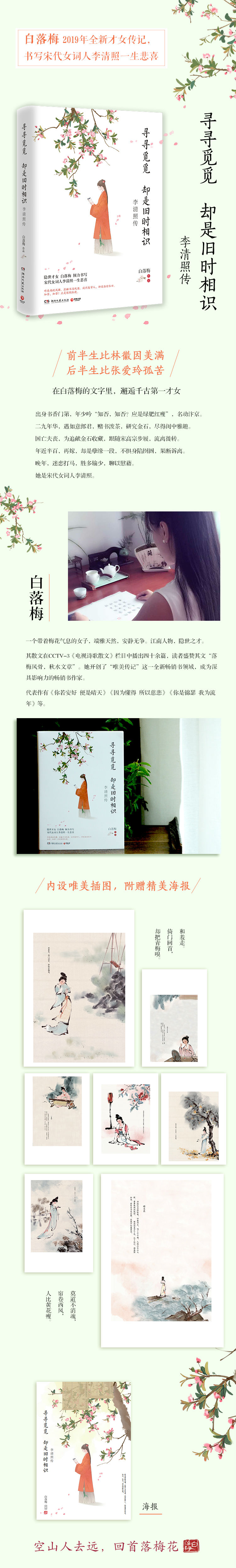 寻寻觅觅
