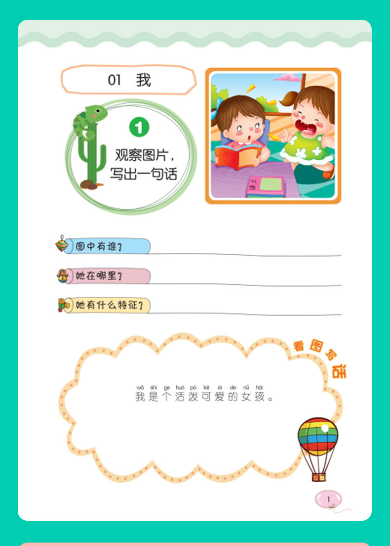 小学生看图说话写话1-2年级基础+提高 全4册 小学语文作文写作练习5-7岁小学教辅 日记起步作文书