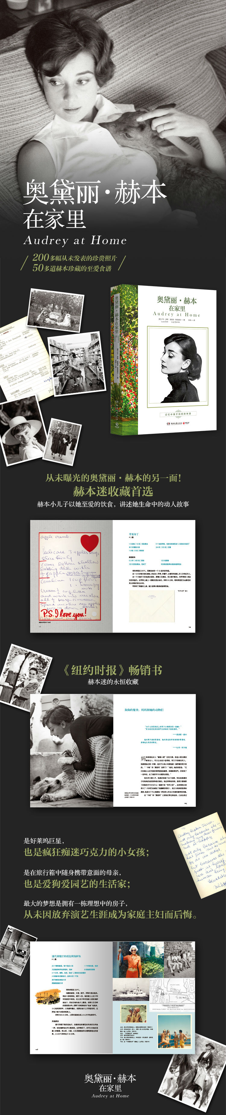 奥黛丽·赫本在家里