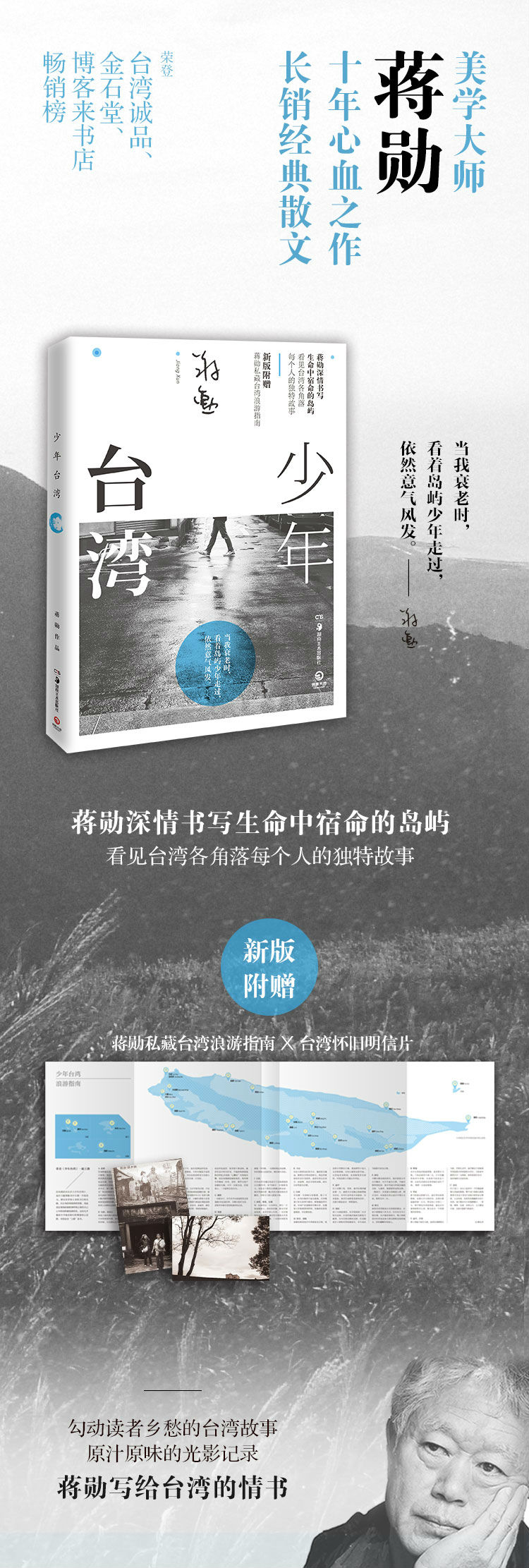 少年台湾（2017年新版）