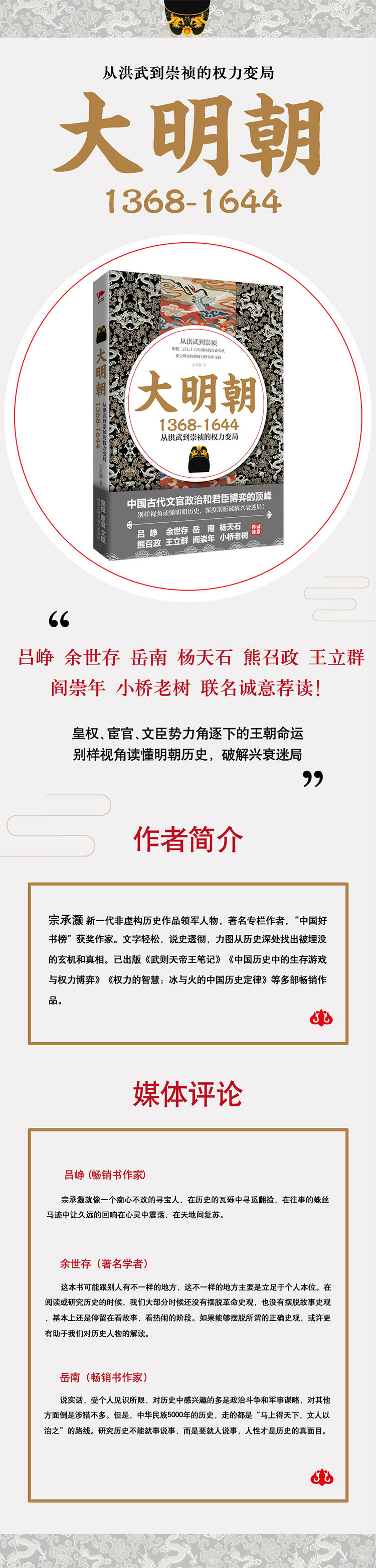 大明朝（1368—1644）：从洪武到崇祯的权力变局 宗承灏著 深度剖析破解明朝兴衰迷局