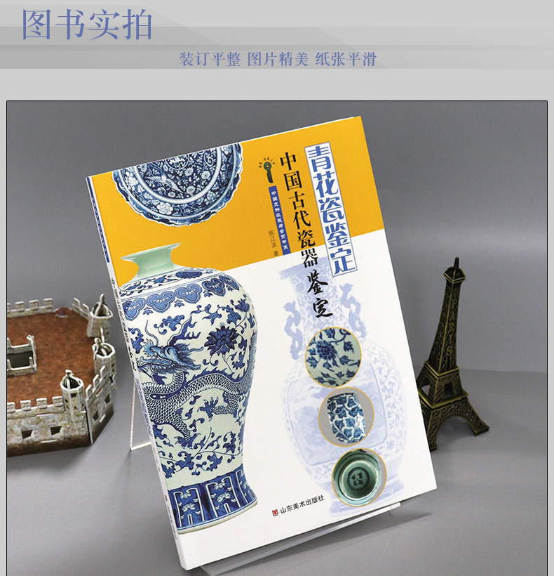 【全4册】中国古代瓷器鉴定  青瓷 白瓷 彩瓷 粉彩瓷器 彩瓷鉴定