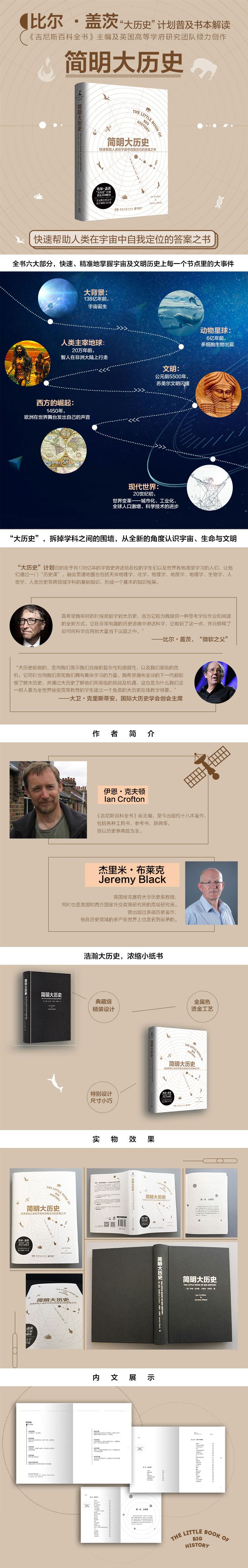 简明大历史