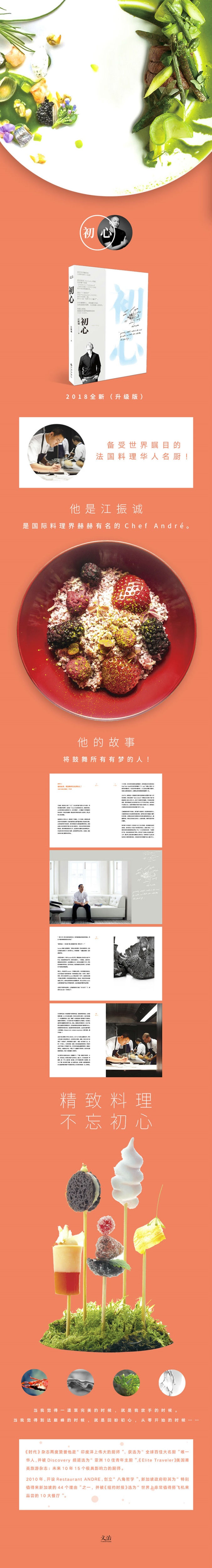 初心（升级版）