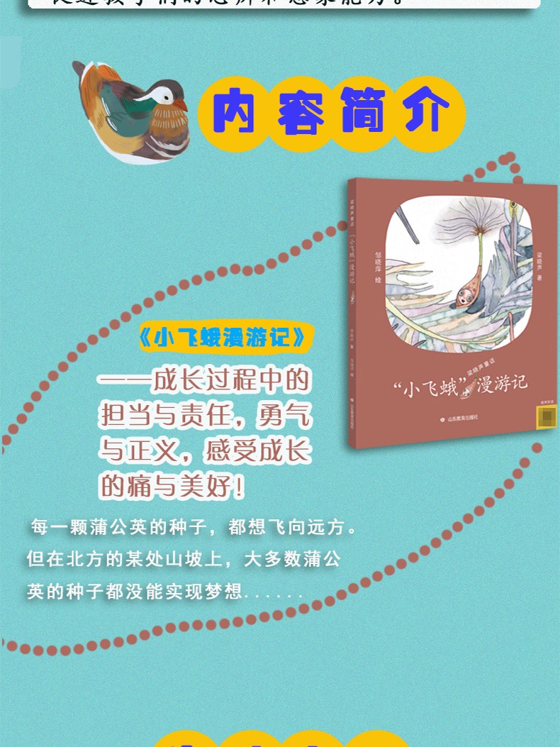 【寒假】梁晓声童话作品：小飞蛾漫游记 儿童文学 中小学课外读物