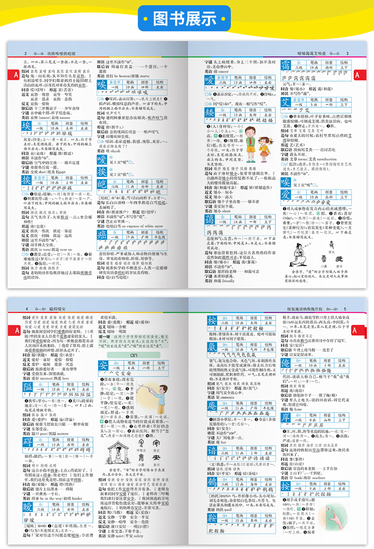 小学生多功能大字典（修订本）  1-6年级专用同义近义反义词组词造句