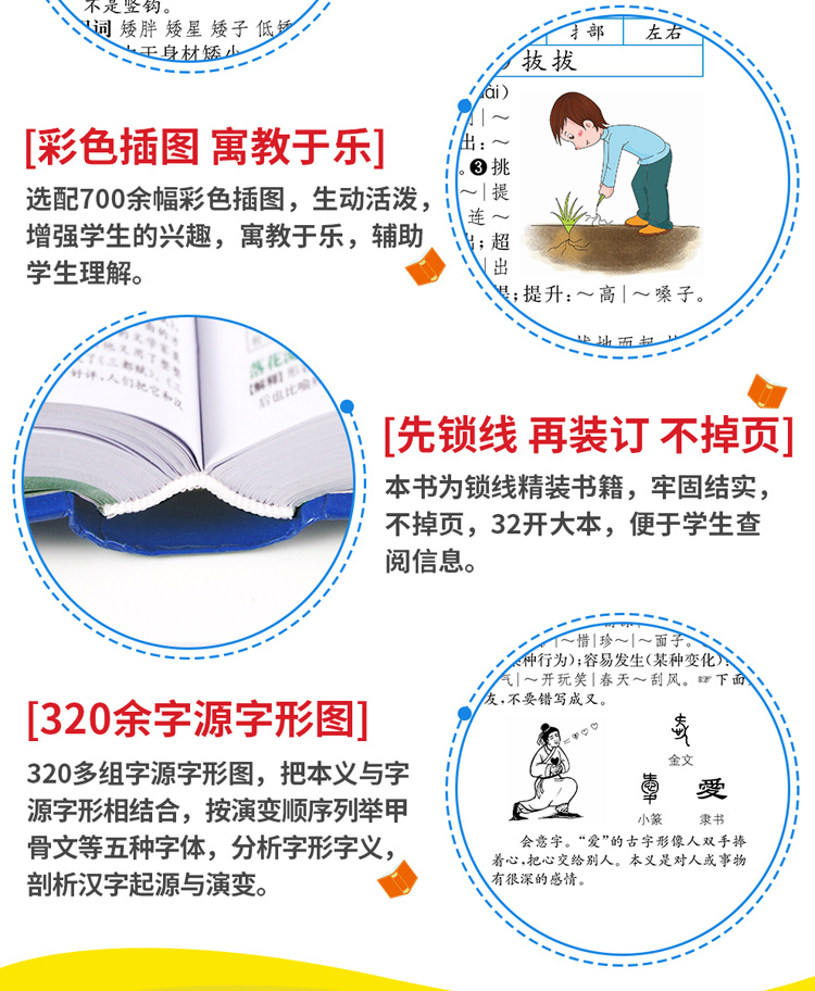 小学生多功能大字典（修订本）  1-6年级专用同义近义反义词组词造句