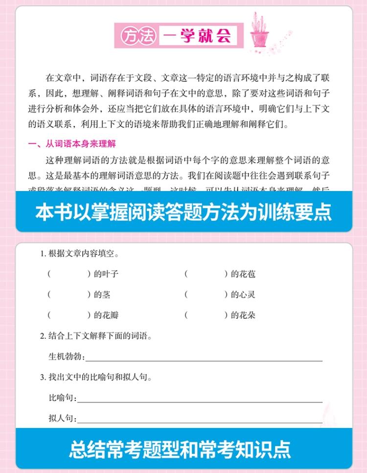 【2019双色板】方洲新概念 四年级小学生语文阅读方法一学就会 小学4年级语文阅读理解强化训练