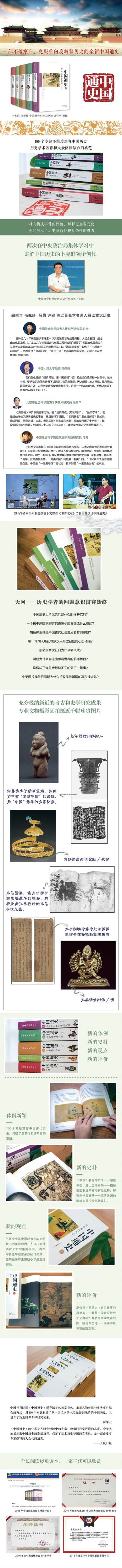 中国通史（大字本套装共5册）卜宪群领衔创作 中国社会科学院历史研究所著