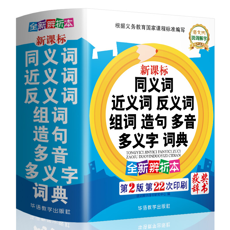 【正版现货】 10000条成语大词典 华语教学出版社 高中初中小学生必备工具书 说词解字 成语大辞典