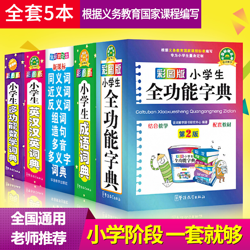 【正版现货】 10000条成语大词典 华语教学出版社 高中初中小学生必备工具书 说词解字 成语大辞典