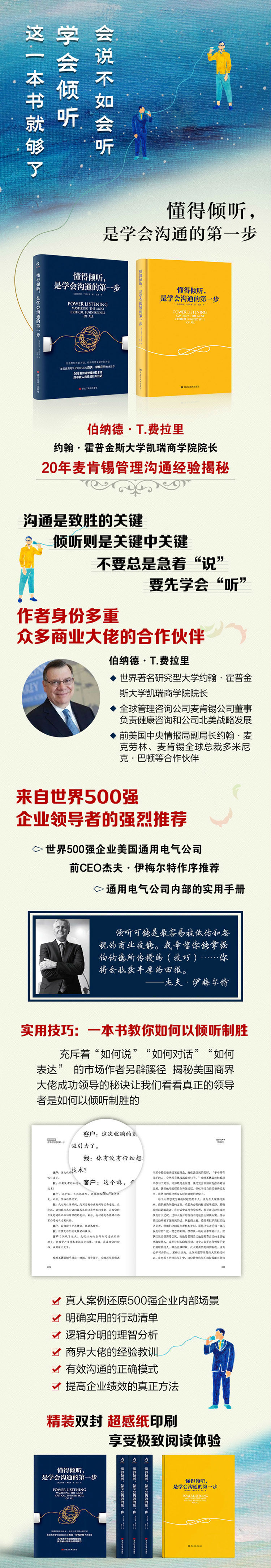 【正版图书】懂得倾听，是学会沟通的步（麦肯锡管理沟通方法）[美] 伯纳德·T.费拉里 著