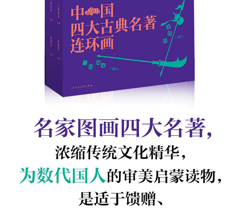 《三国演义(连环画 套装全四辑共60册 限量版)》（罗贯中 著，章程，田衣，陆士达，潘勤，孟林林 等 编，张令涛，胡若佛，张伯诚 等 绘）  小人书