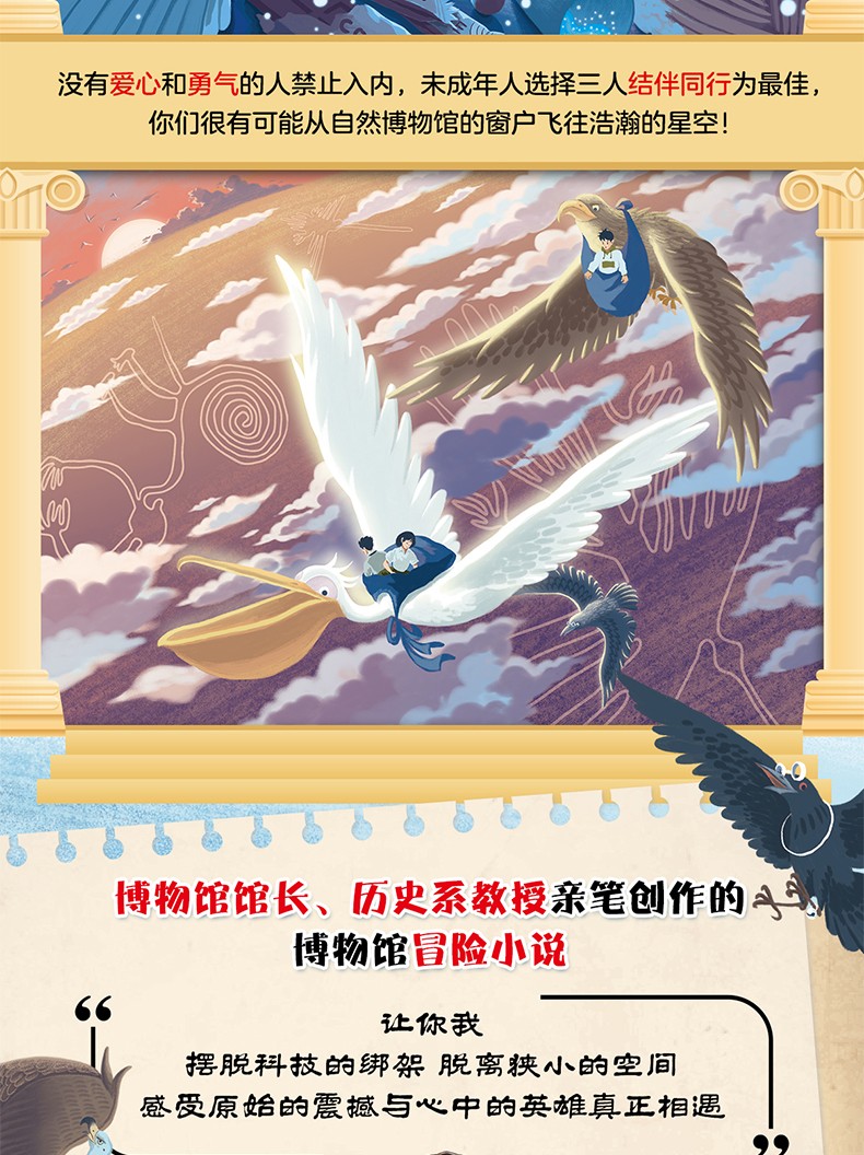 【正版现货】博物馆魔法之旅1旱地追击 阿卡 著 一段关于自然和梦想的博物冒险之旅 儿童文学8-12岁