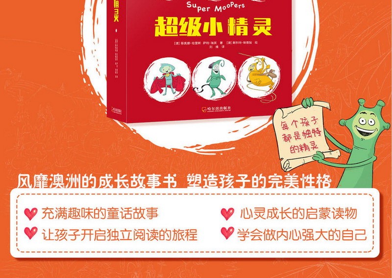 【尹建莉父母学堂公号】小精灵：心灵成长桥梁书（全6册）爱笑的格蒂等 学会做自己儿童成长故事书