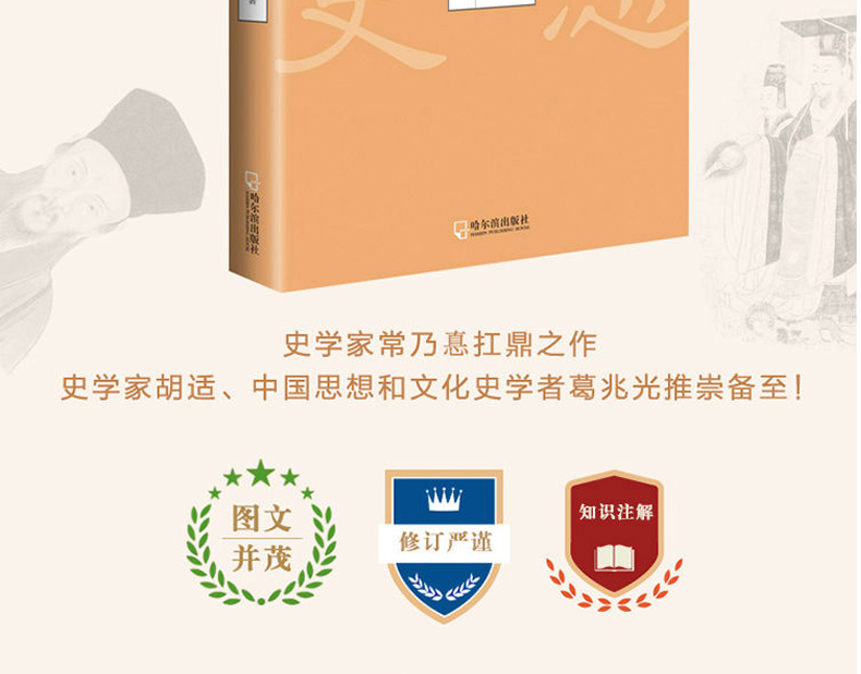【套装2册】中国文化小史+中国思想小史 插图版 中国文化读本中国古代文化常识传统文化书 常乃惪著