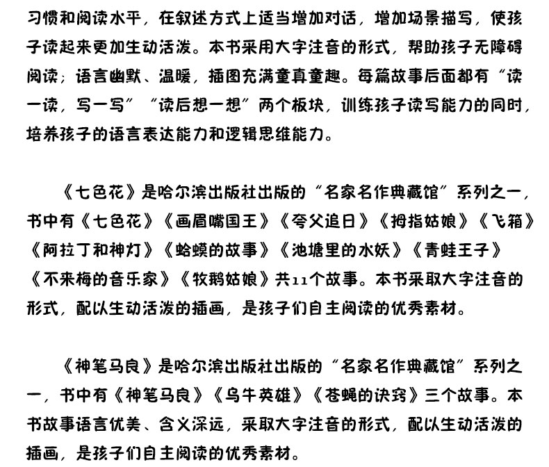 【全6册】快乐读书吧二年级上 小鲤鱼跳龙门+孤独的小螃蟹+歪脑袋木头桩+神笔马良+七色花+愿望的实现