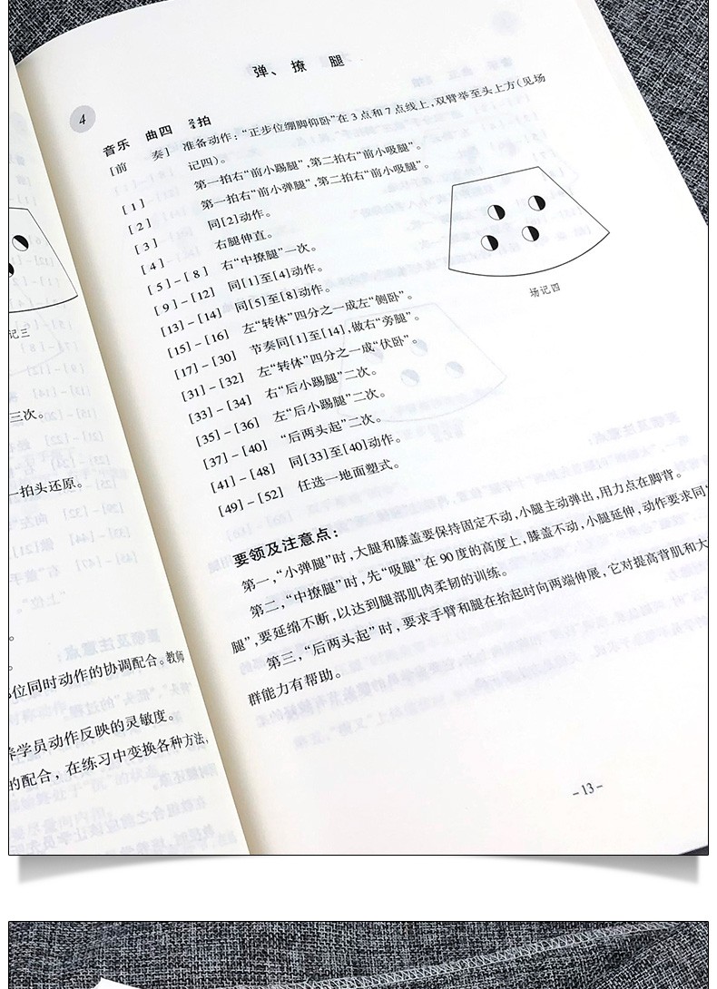 正版 中国舞等级考试教材 第七级（儿童）北京舞蹈学院孙光言主编 人民音乐出版社