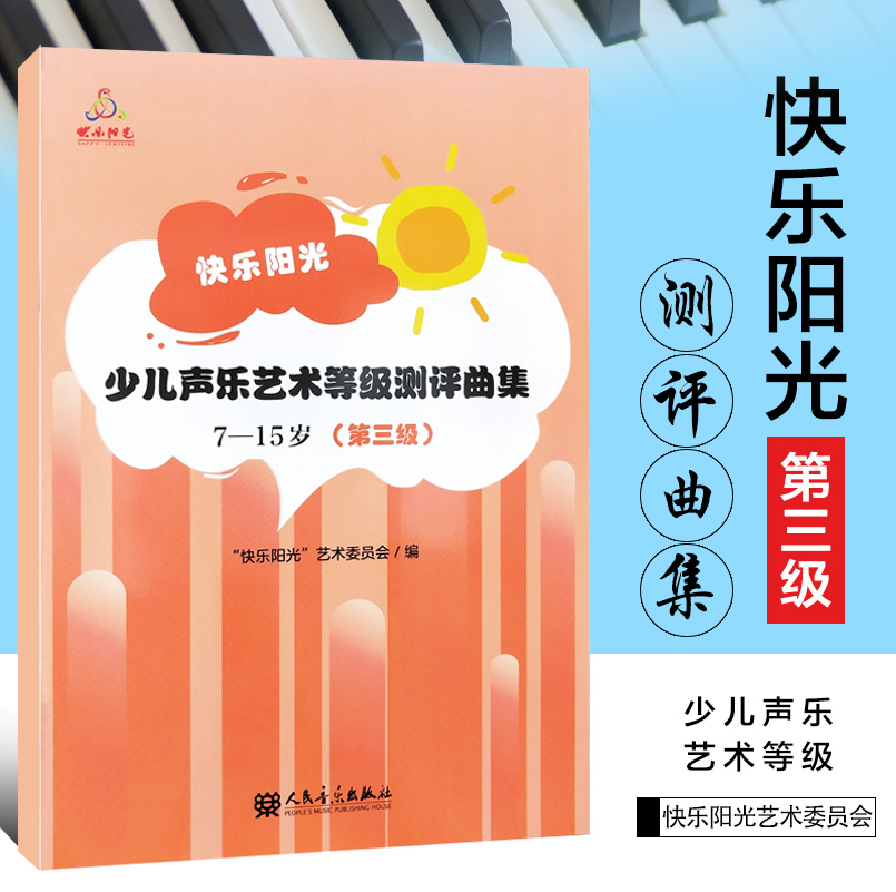 9787103056936上架时间:2020-08-03 04:48:40商品名称:正版 快乐阳光