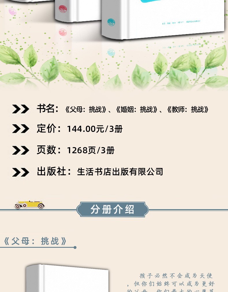 知育书套装四册（资优儿童+良好家教十诫+孩子与时间）孩子挑战教师父母系列四册 家教育儿经典