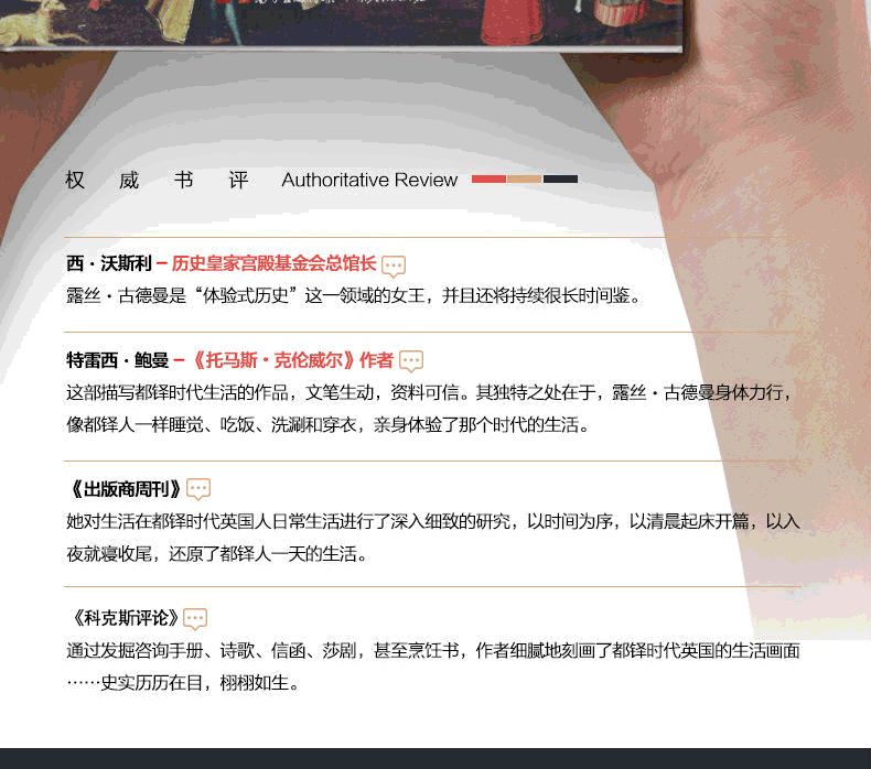 百年都铎王朝：1485-1603年英国黄金时代生活实录 [英] 露丝·古德曼 英国中世纪历史 百年都