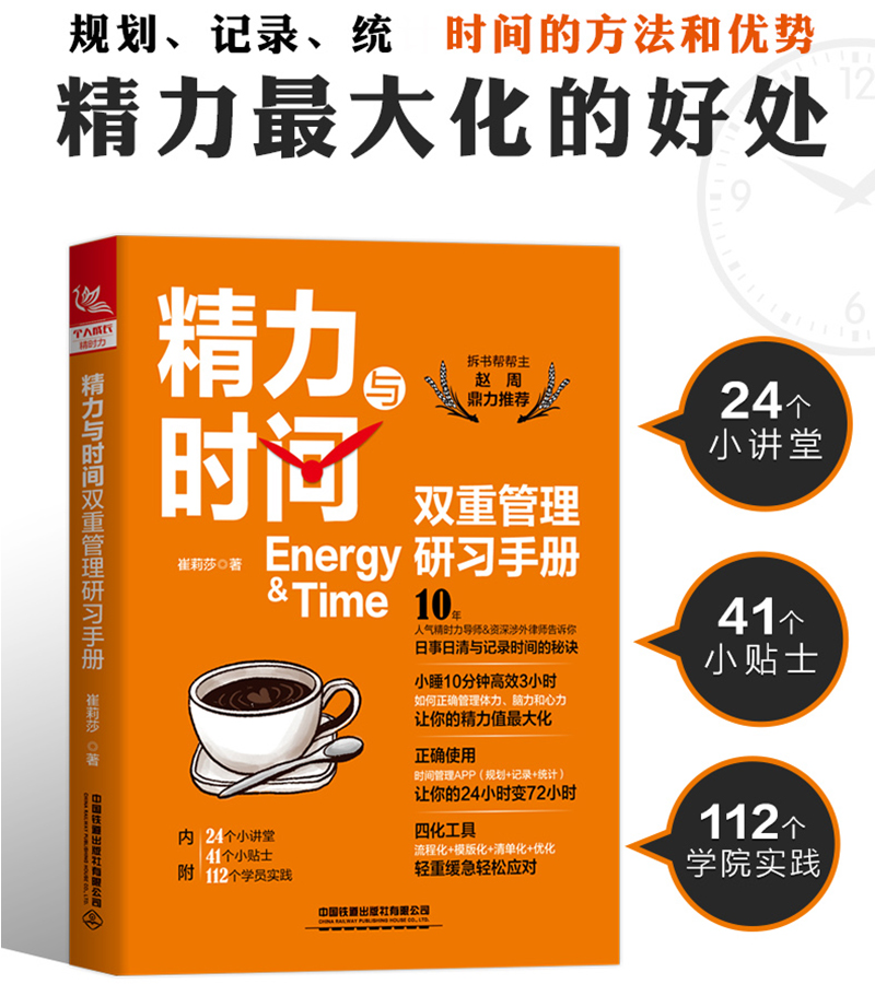 新书现货精力与时间双重管理研习手册崔莉莎自我提升成功励志人生效率