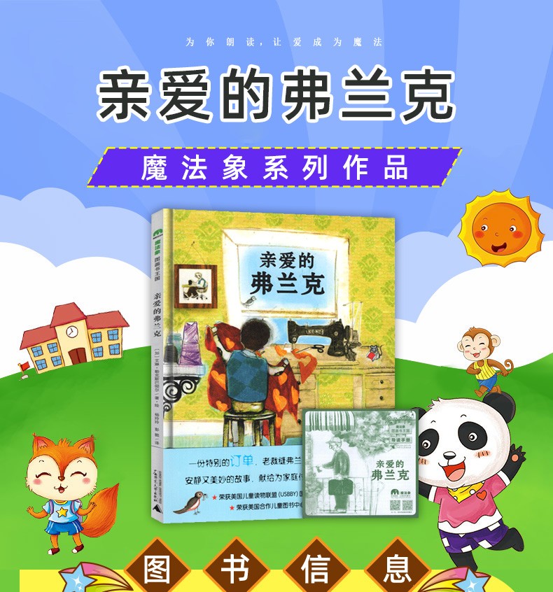 魔法象图画书王国：亲爱的弗兰克 (精装绘本) 亲子故事绘本
