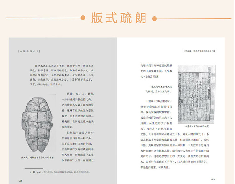 【套装2册】中国文化小史+中国思想小史 插图版 中国文化读本中国古代文化常识传统文化书 常乃惪著