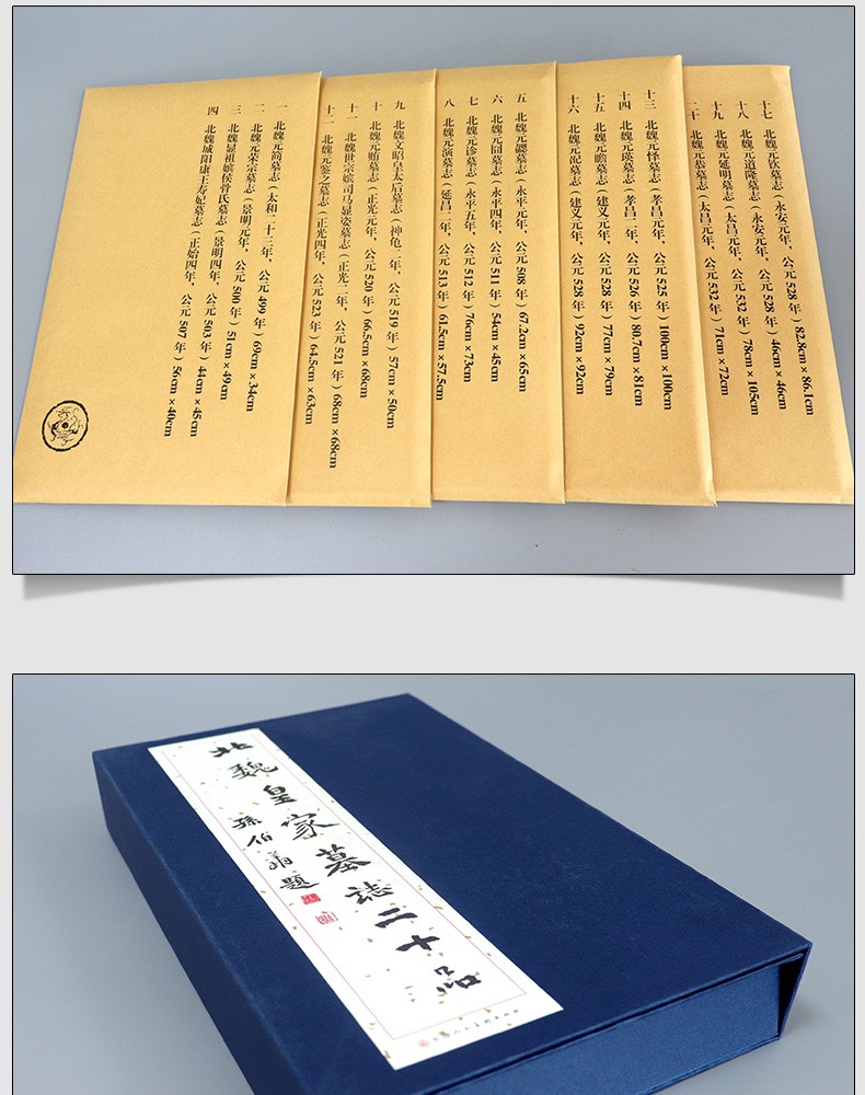 函套精装20张北魏墓志二十品中国碑帖北魏墓志名品原大拓本墓志铭选元