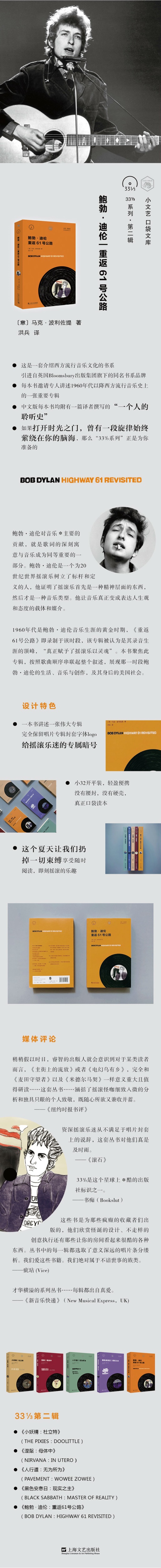 小文艺口袋文库33⅓系列第二辑【五册】鲍勃迪伦重返61号公路+涅槃+小+黑色安息日+人行道