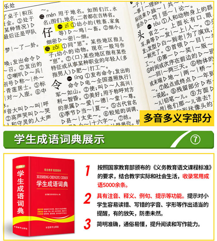 【中小学字典套装5册】学生成语词典+现代汉语小词典+英汉汉英词典+同义词近义词反义词+多功能数学词典