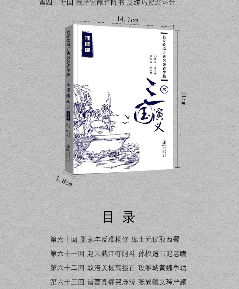 【套装共15册】水浒传 三国演义 西游记 岳传 名家改编古典名著青少版（插图版）中小学课外阅读名著