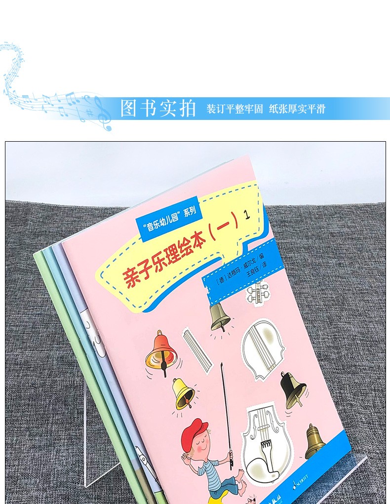 亲子乐理绘本（一）达格玛·威尔戈著 附音频资料 音乐幼儿园系列 儿童学习音乐入门书籍