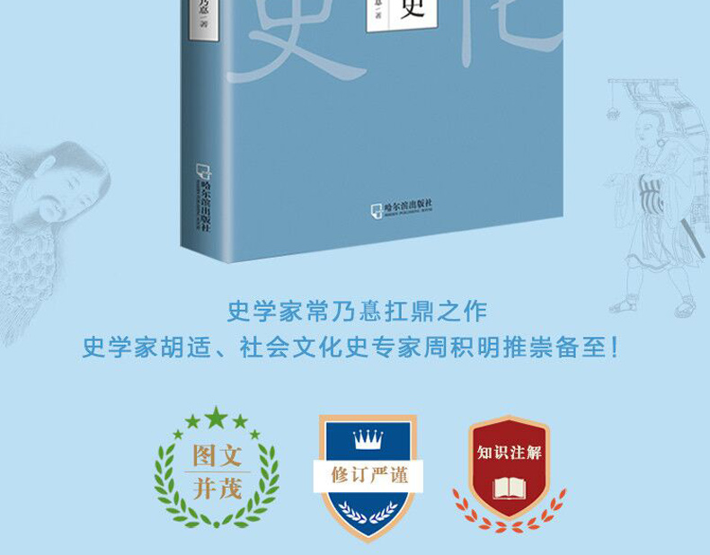 【套装2册】中国文化小史+中国思想小史 插图版 中国文化读本中国古代文化常识传统文化书 常乃惪著