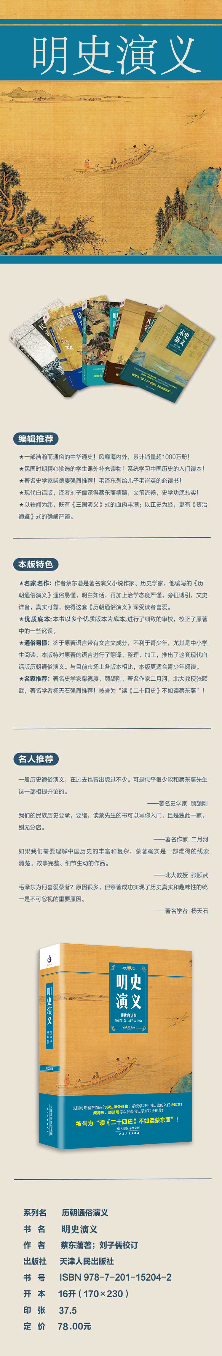 正版现货 明史演义 一本书读懂大明王朝的权利游戏 通俗历史演义 明朝那些事儿 读历史就是读人心中国史