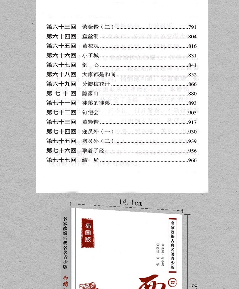 【套装共15册】水浒传 三国演义 西游记 岳传 名家改编古典名著青少版（插图版）中小学课外阅读名著
