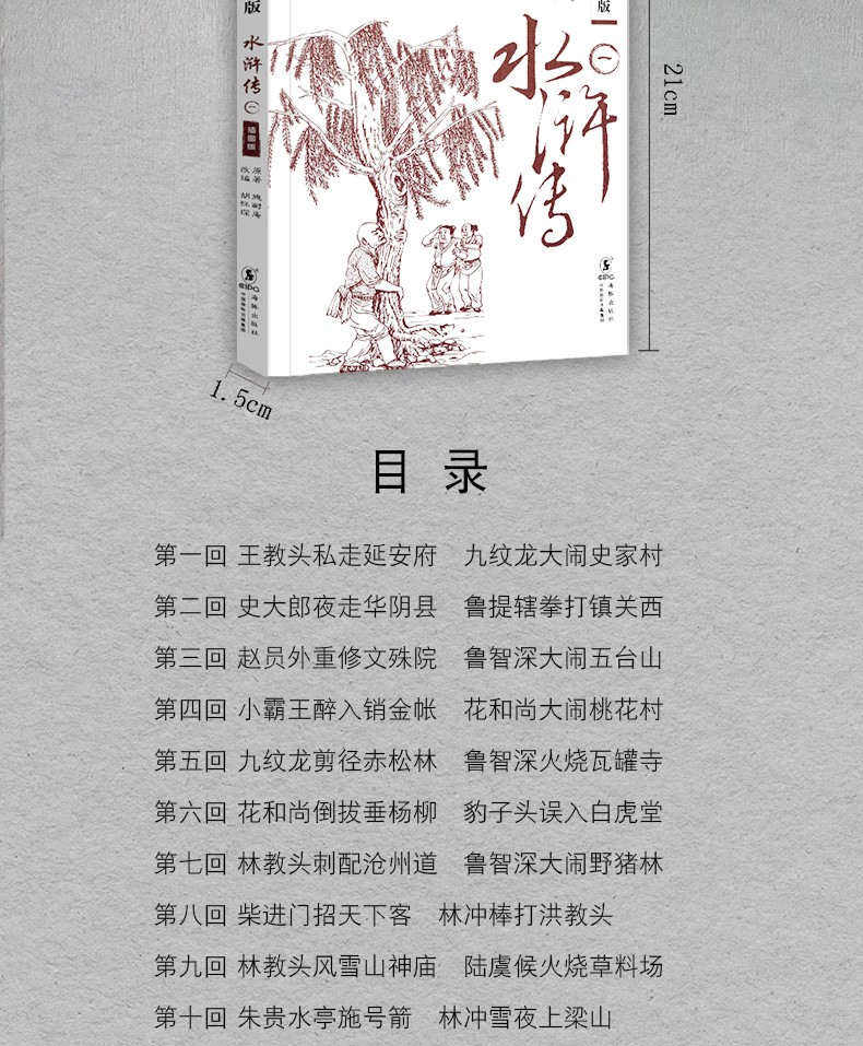 【套装共15册】水浒传 三国演义 西游记 岳传 名家改编古典名著青少版（插图版）中小学课外阅读名著